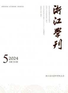 浙江学刊